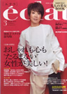 eclat 2014年3月号表紙